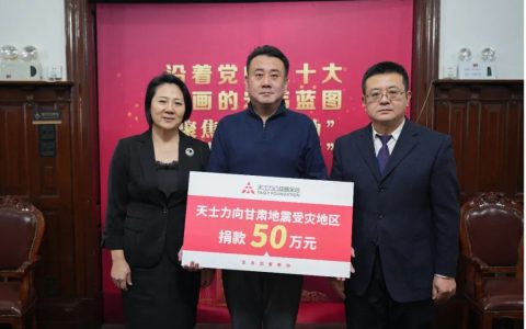 天士力捐赠80万元款物，驰援甘肃临夏地震灾区