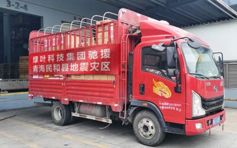 绿叶向青海地震灾区捐赠10万元现金及568箱救灾物资