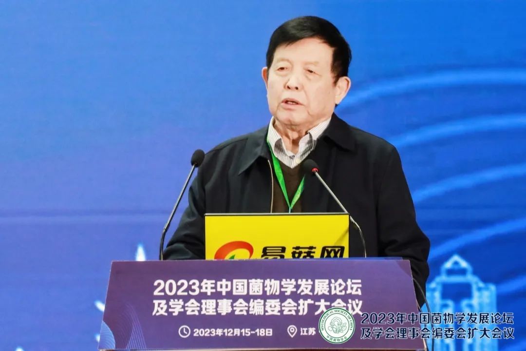 安惠承办2023年中国菌物学发展论坛及学会理事会编委会扩大会议