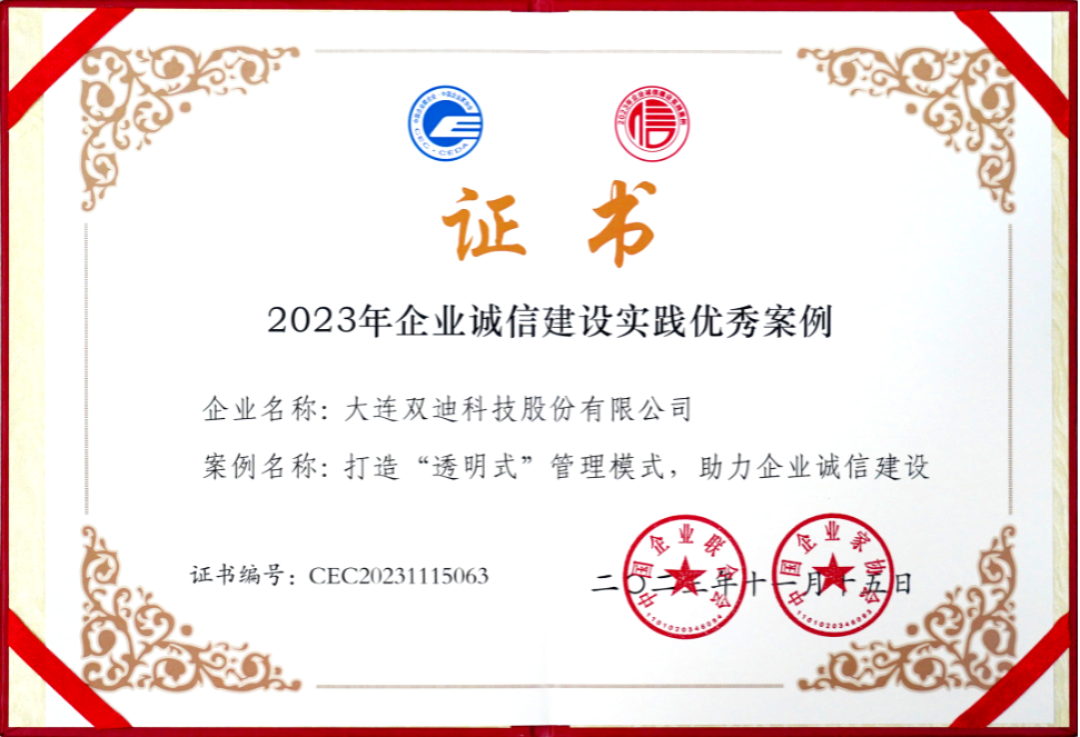 誠信加碼！又一重量級榮譽落戶雙迪