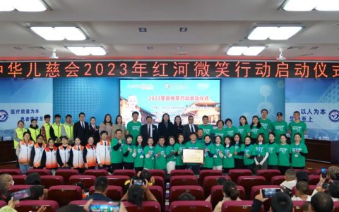 ‘艾’公益——微笑行动「蒙自站」为艾祝福，让笑起舞