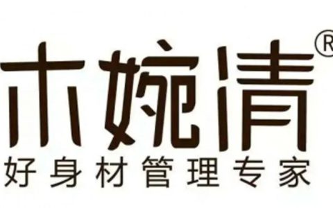木婉清艰难求变路