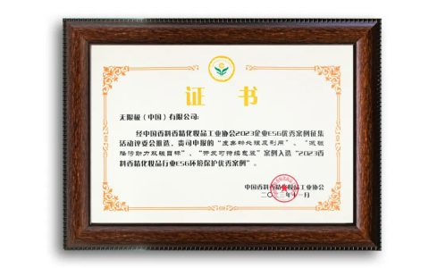 2030年前实现碳中和，无限极3个案例入选2023企业ESG优秀案例