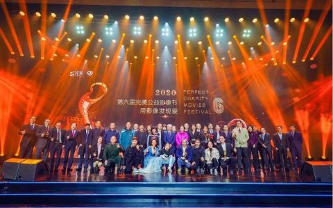 讲好公益故事，完美公益影像节阔别三年再出发