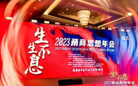 重磅！三生（中国）董事长黄金宝荣获“思想甬商”称号