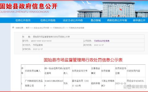 广州斑消宝化妆品有限公司因组织传销被罚没429余万元