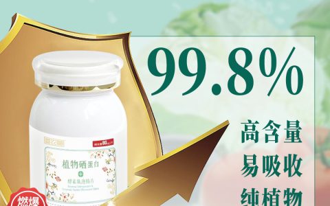 炎帝生物植物硒蛋白上市