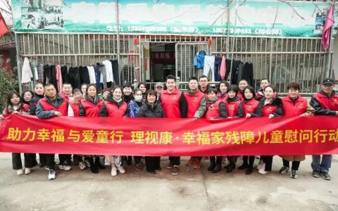 “助力幸福 与爱童行”理视康·幸福家残障儿童慰问行动