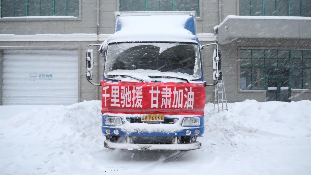 安然向甘肅積石地震災區捐贈 30萬元愛心物資