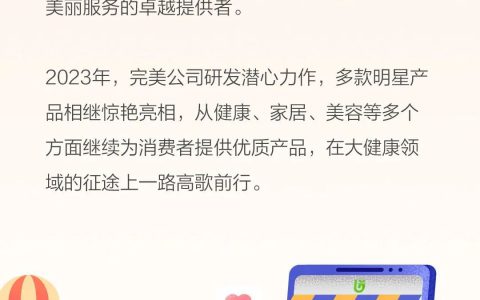 盘点完美2023出圈的年度新品