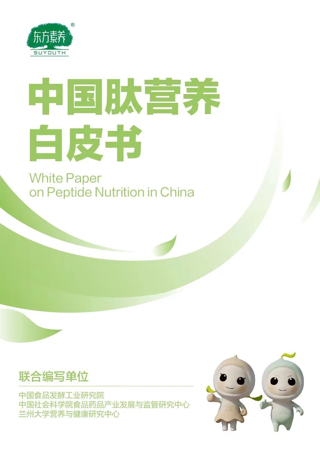 《中国肽营养白皮书》正式发布，东方素养持续引领中国肽营养行业发展