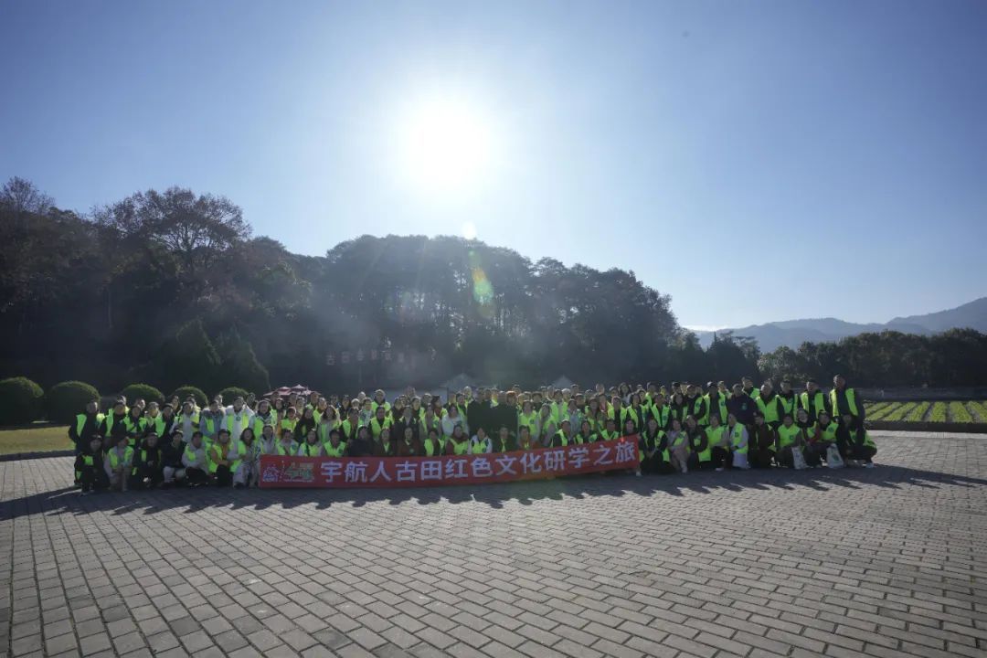 宇航人古田红色文化研学之旅圆满结束