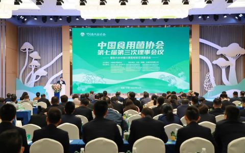 安惠公司副董事长陆汉萍参加中国食用菌协会第七届第三次理事会议