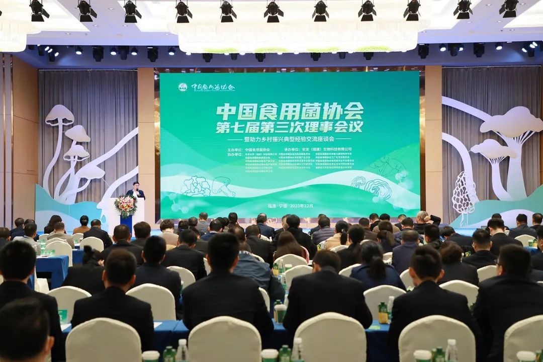 安惠公司副董事长陆汉萍参加中国食用菌协会第七届第三次理事会议