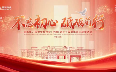 金科伟业（中国）成立十五周年员工联谊活动在金科陶花源举