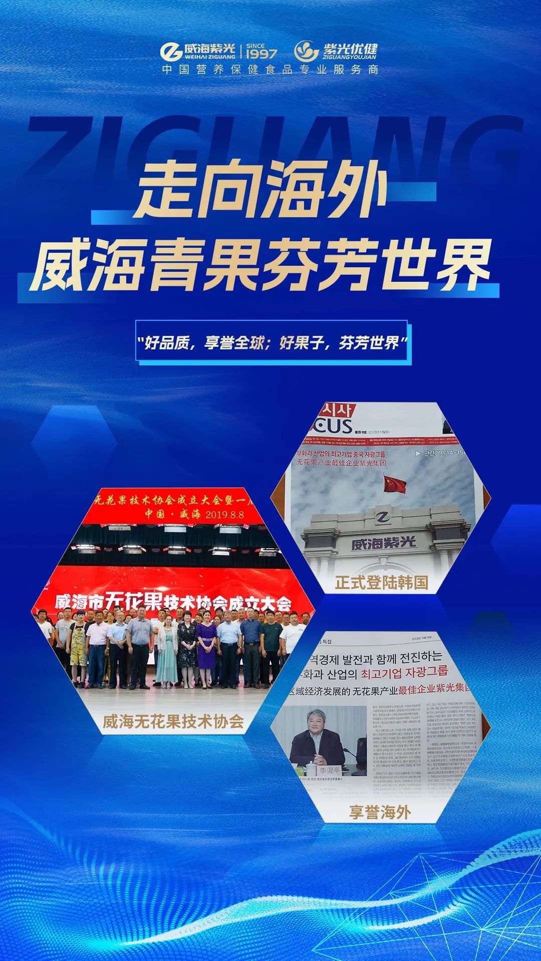 威海紫光董事长李泥亭获“2023年度威海市优秀乡村振兴首席专家”荣誉称号