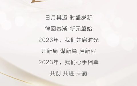 完美2023年度大事记