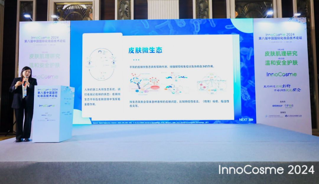 福瑞达生物股份亮相InnoCosme 2024第八届中国国际化妆品技术论坛