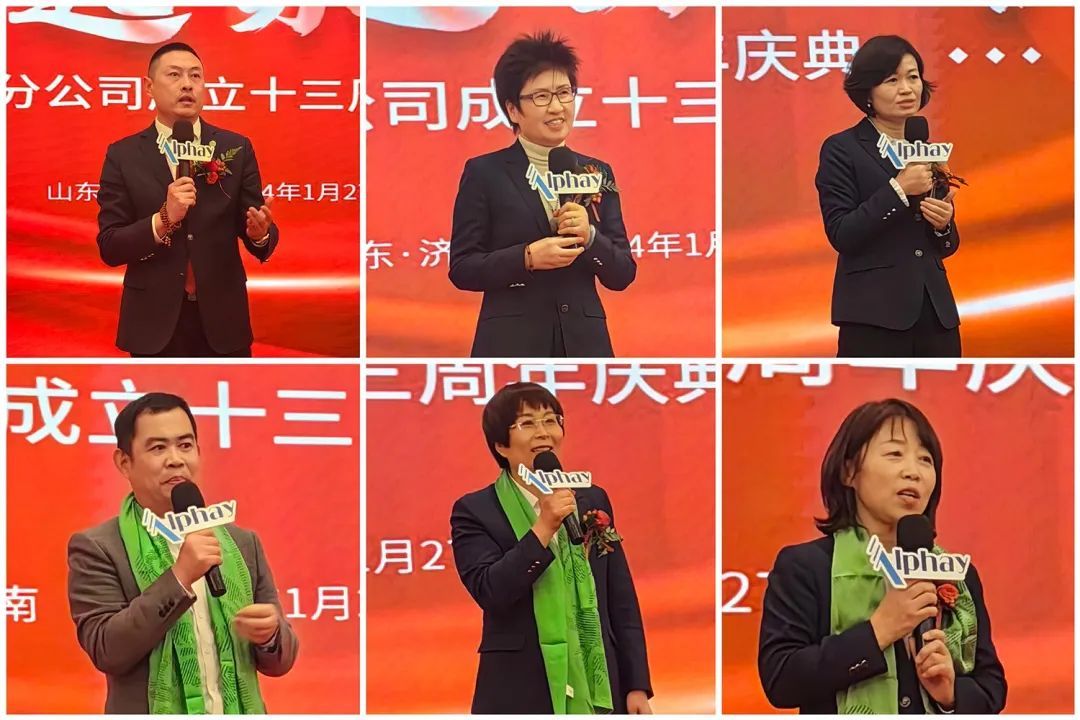 安惠山东分公司成立十三周年庆典举行
