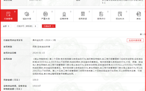 浙江神首信息技术有限公司运营的“公主购”app涉嫌传销，被罚没2010.87万元