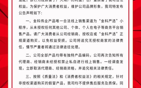 金科伟业发布严正声明