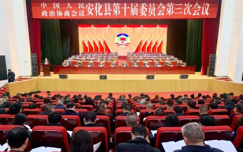 绿之韵丨胡武安委员参加政协安化县第十届委员会第三次会议