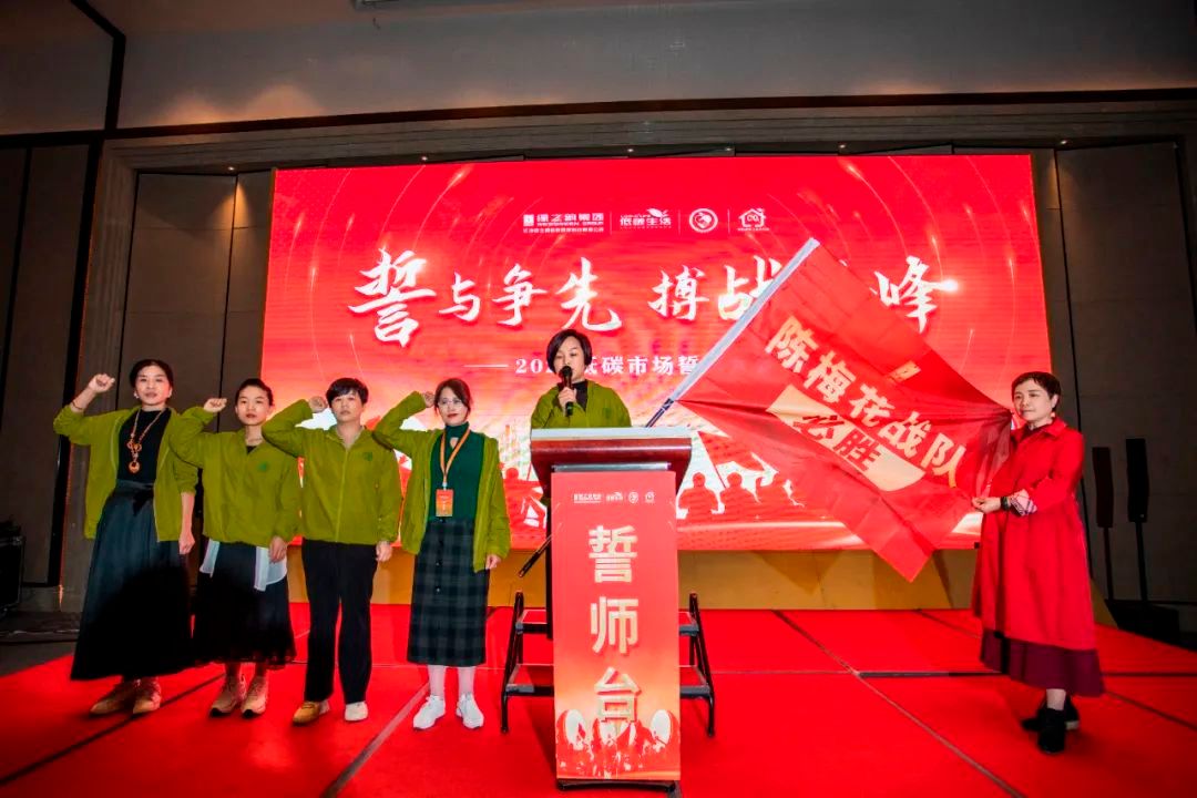 绿之韵低碳召开2024市场誓师大会