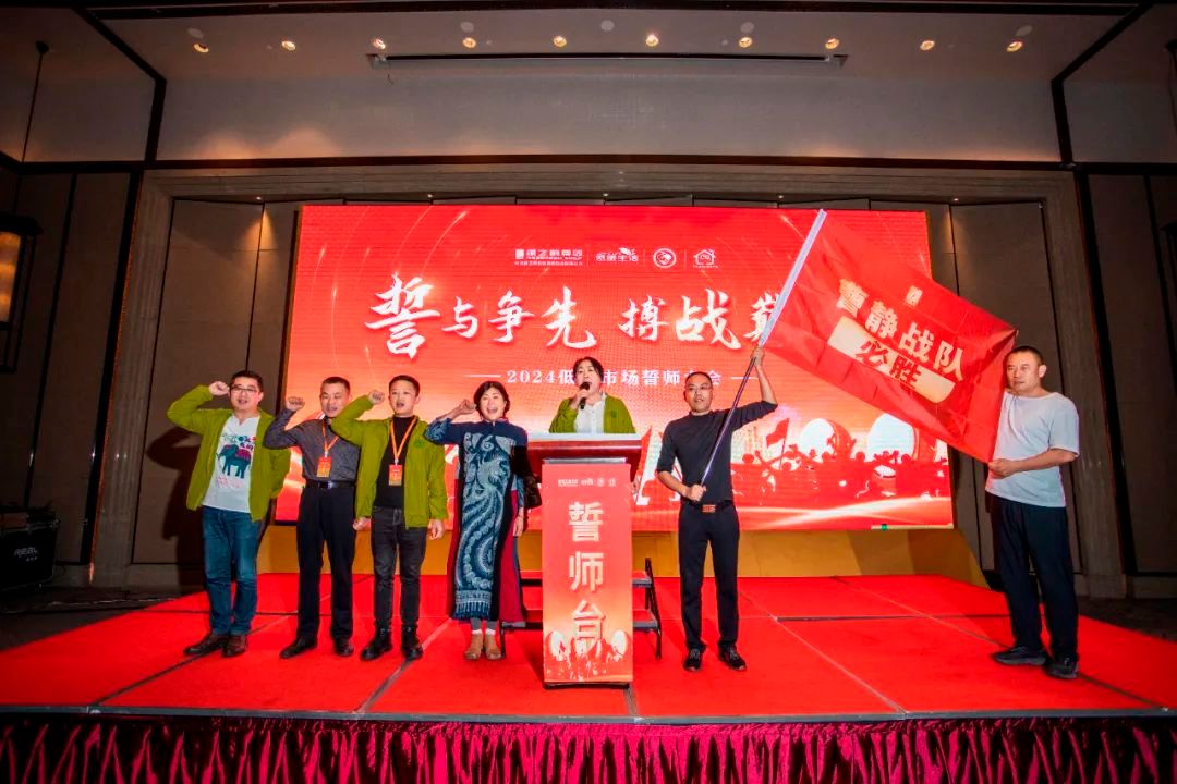 绿之韵低碳召开2024市场誓师大会