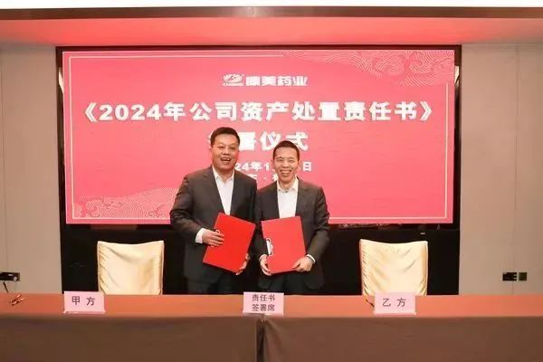 康美药业顺利召开2023年度工作总结大会