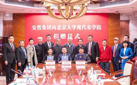 安然集团向北京大学现代农学院捐赠仪式圆满举办