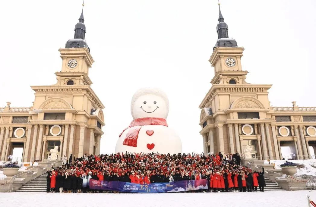 安惠优秀经销商黑龙江乐享旅游研讨成功举办