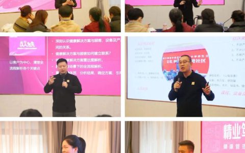 新时优品健康管理社区站负责人培训走进四川、浙江