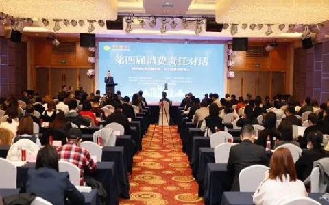 又摘三项大奖！三生（中国）出席第四届消费责任对话会议