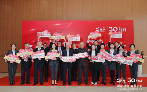 同心共创 完美未来 | 完美中国2024年1月员工大会顺利召开