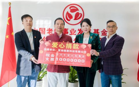 捐赠10万元助力红色老龄事业！富迪爱心公益一直在延续