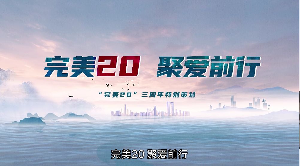 完美2023年度大事记