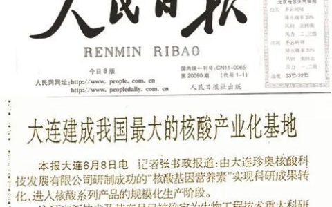 双迪 | 走进CCTV发现之旅——核苷酸