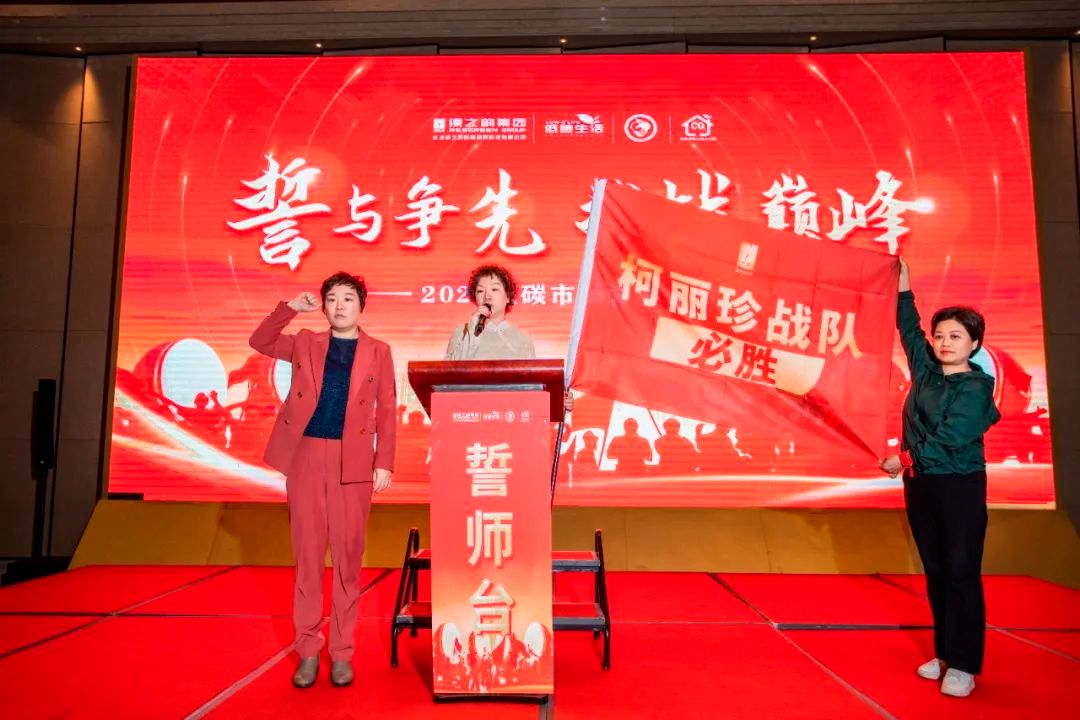 绿之韵低碳召开2024市场誓师大会