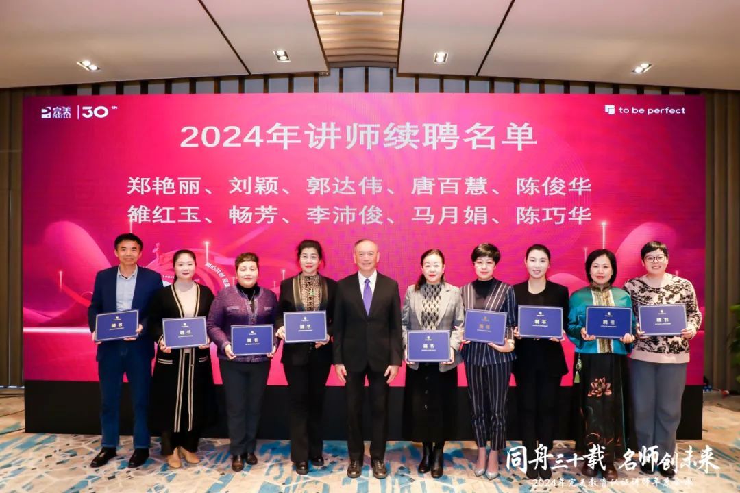 2024年完美教育认证讲师年度会议圆满举办