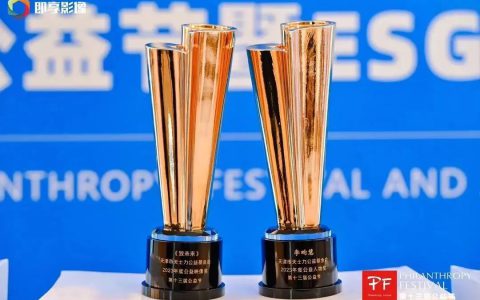天士力公益基金会获评2023年度公益人物奖、最佳映像奖