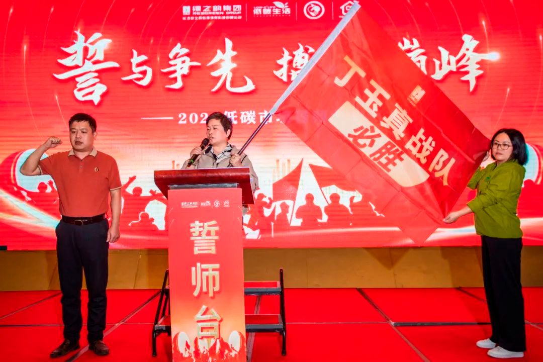 绿之韵低碳召开2024市场誓师大会