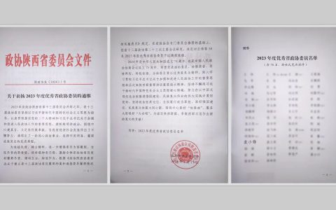 三八妇乐袁晓峰荣获2023年度优秀省政协委员表彰