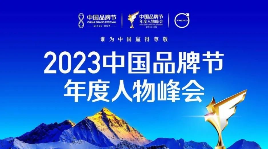 和治友德董事长韩金明荣登2023中国品牌人物500强并荣获年度人物杰出贡献奖