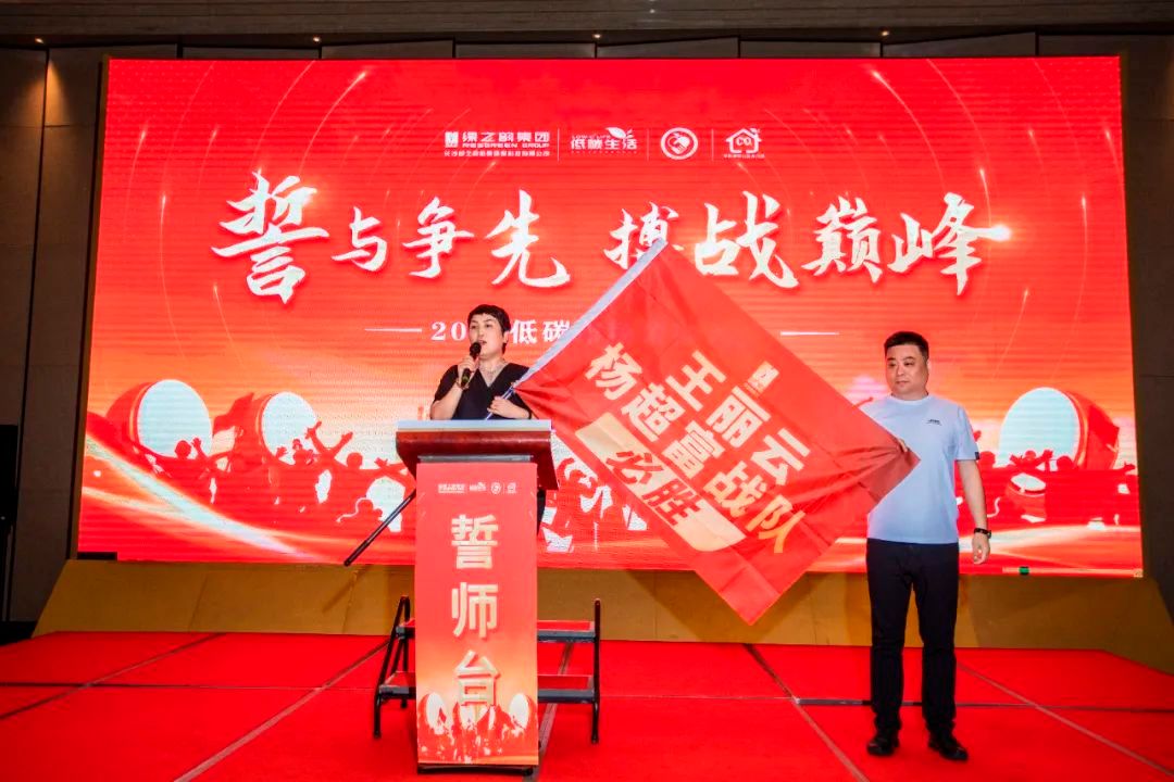 绿之韵低碳召开2024市场誓师大会