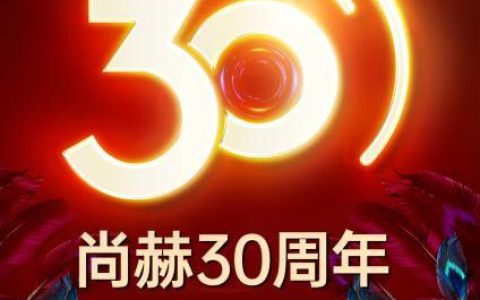 尚赫30周年启示录：迎风口深耕，惟产品创新高