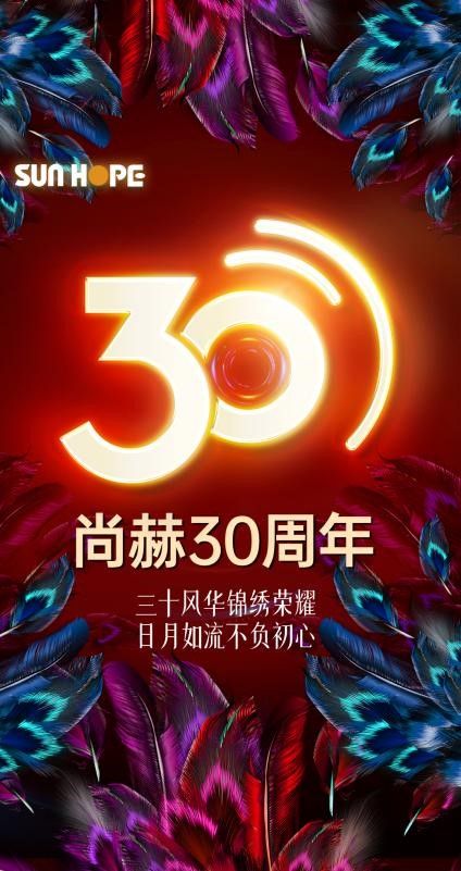 尚赫30周年启示录：迎风口深耕，惟产品创新高