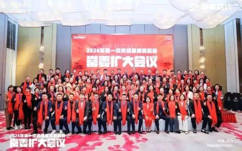 康美时代2024年第一次市场发展委员会常委扩大会议圆满收官