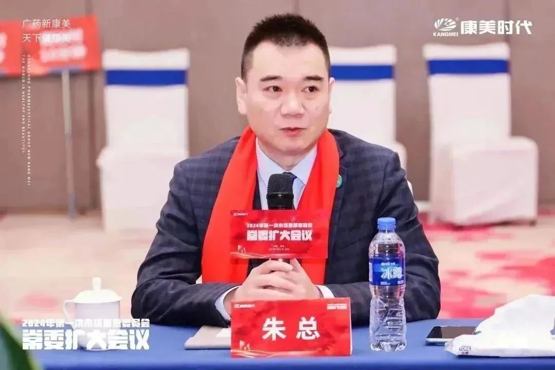 康美时代2024年第一次市场发展委员会常委扩大会议圆满收官