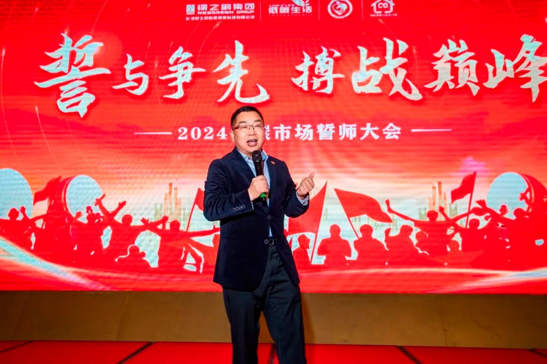 绿之韵低碳召开2024市场誓师大会