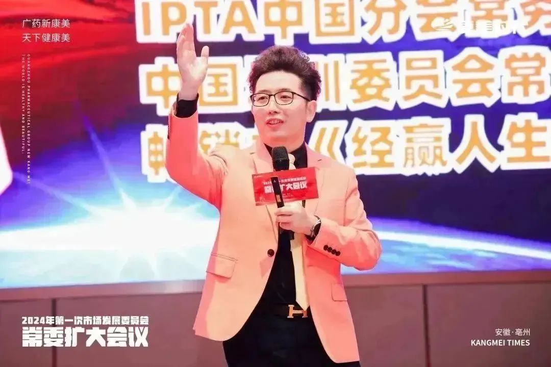 康美时代2024年第一次市场发展委员会常委扩大会议圆满收官